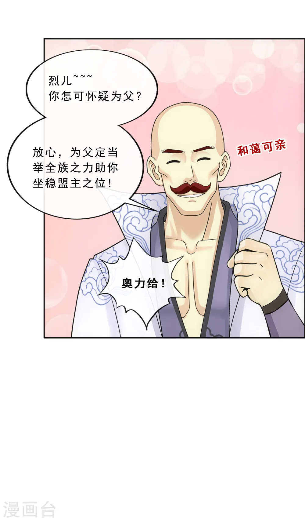 第180话 反目 第16页
