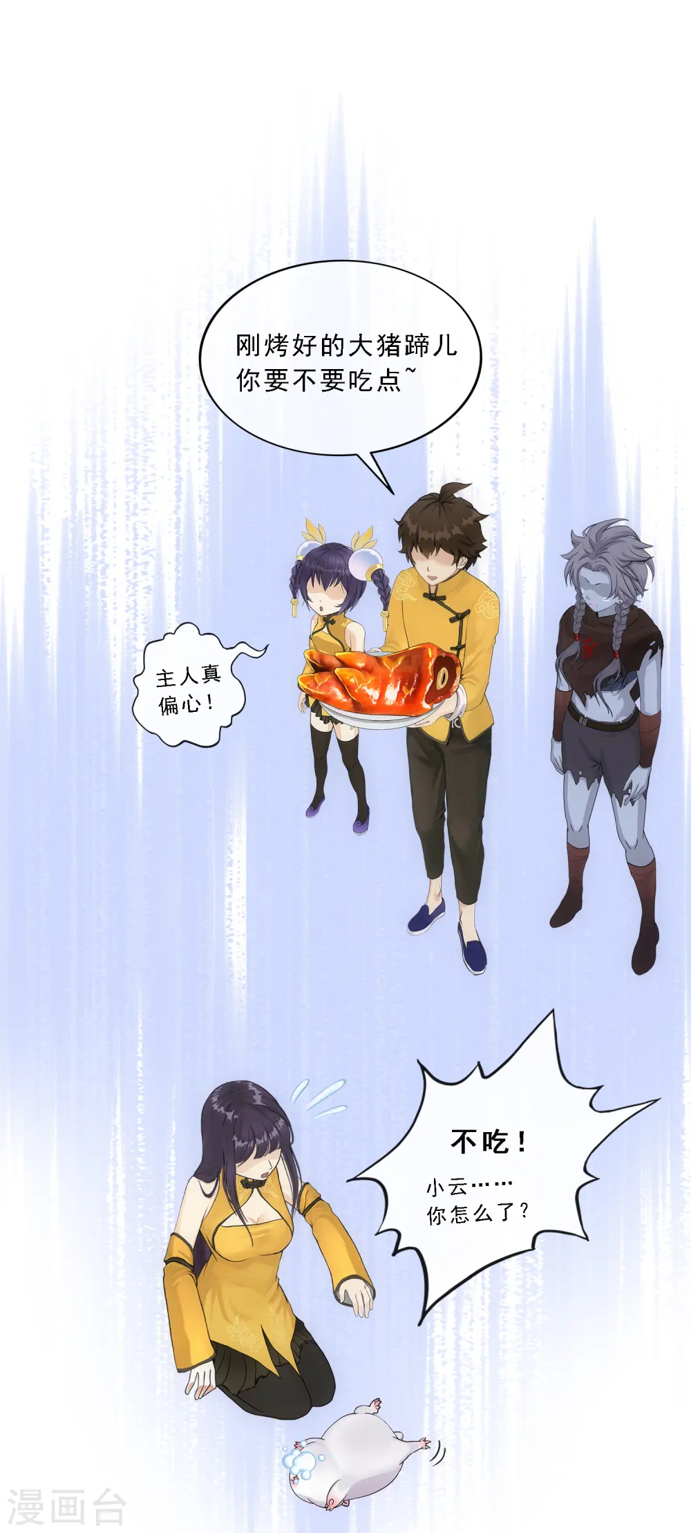 第177话 临行前夜 第11页