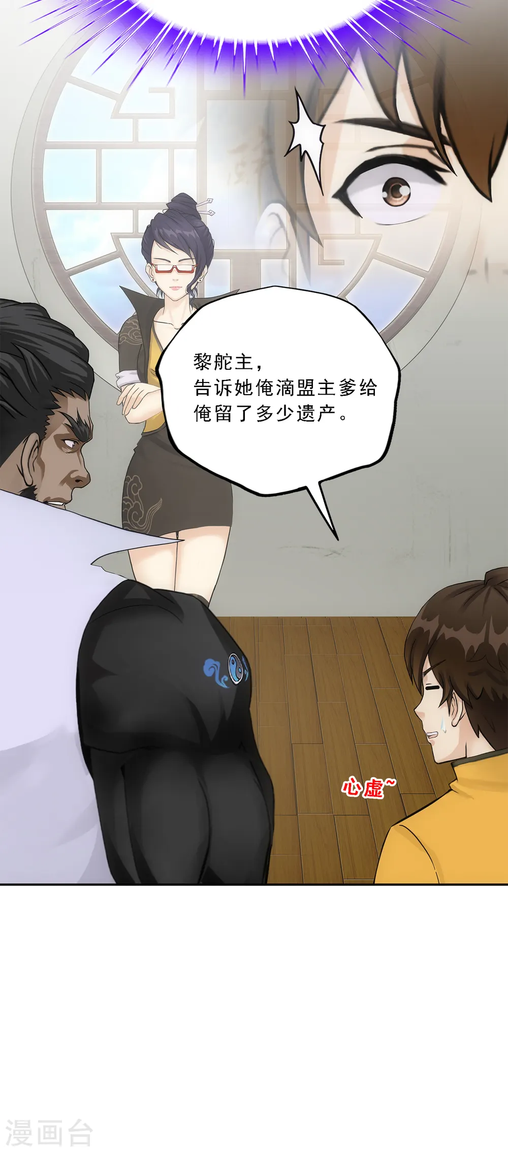 第171话 被封印的灵魂3 第41页