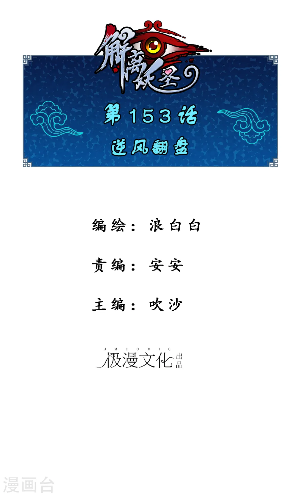 第153话 逆风翻盘 第1页
