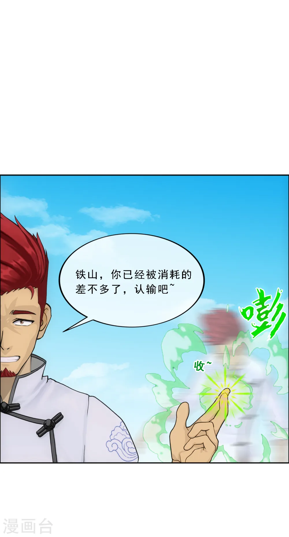 第153话 逆风翻盘 第5页