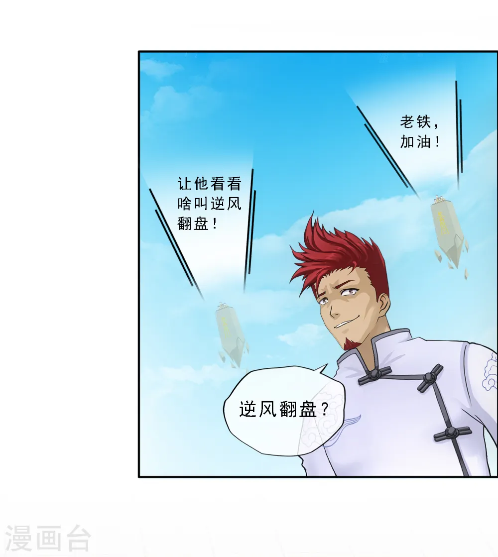 第153话 逆风翻盘 第23页