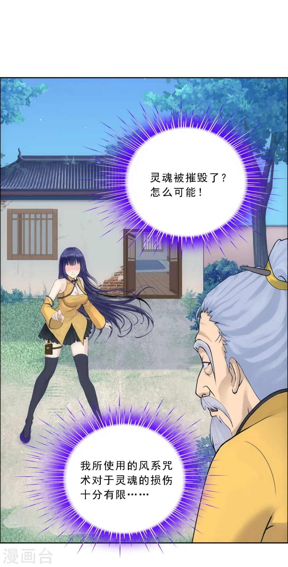 第134话 万全之策 第9页
