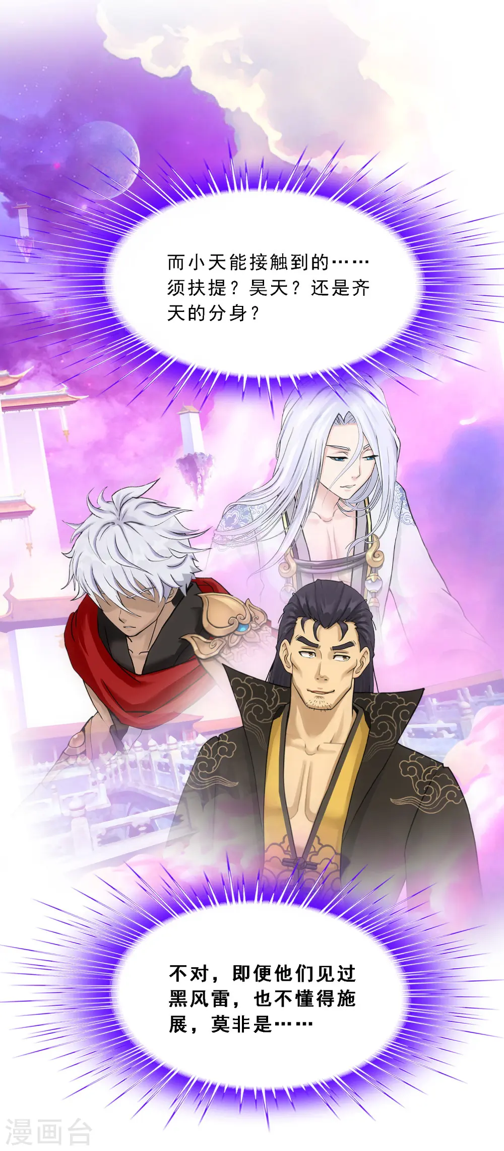 第120话 另一种猜测 第27页