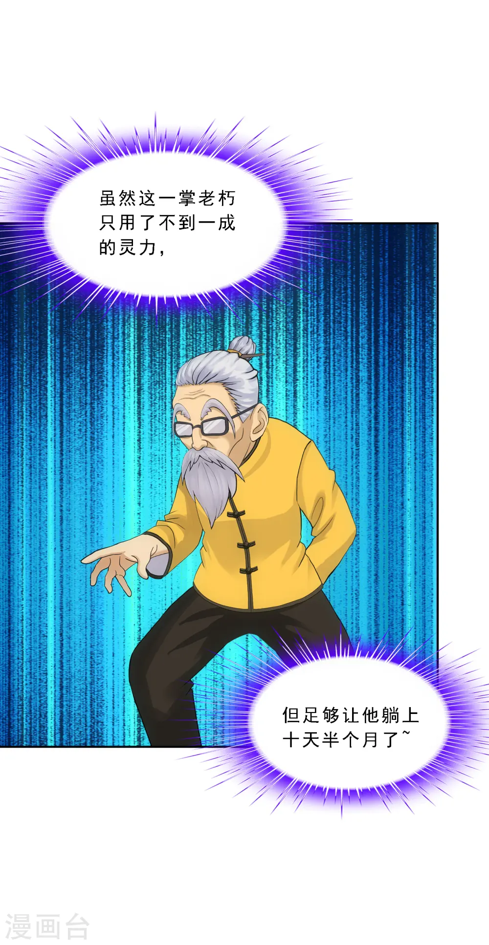 第113话 接班人 第27页