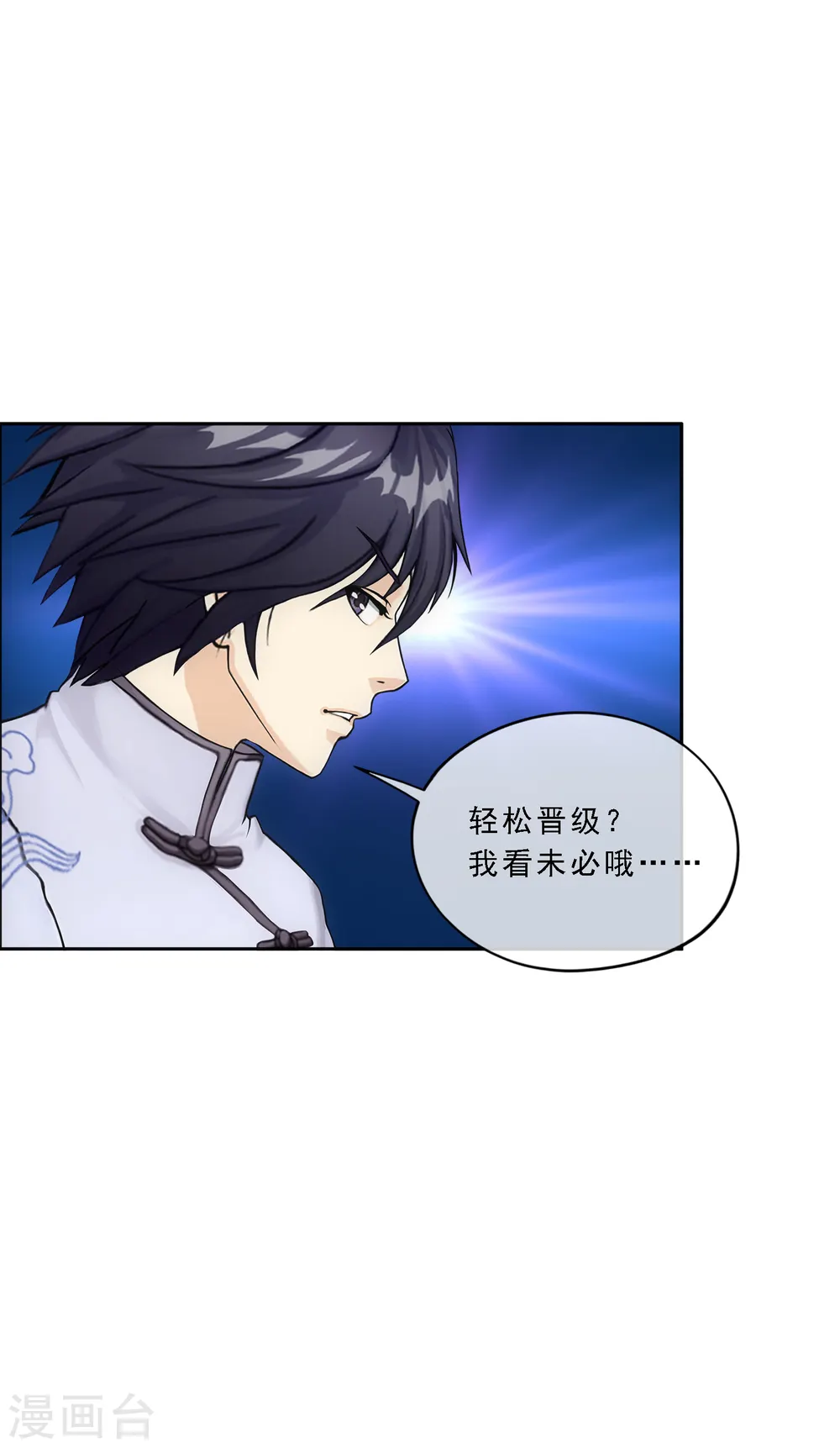 第109话 淘汰赛 第7页