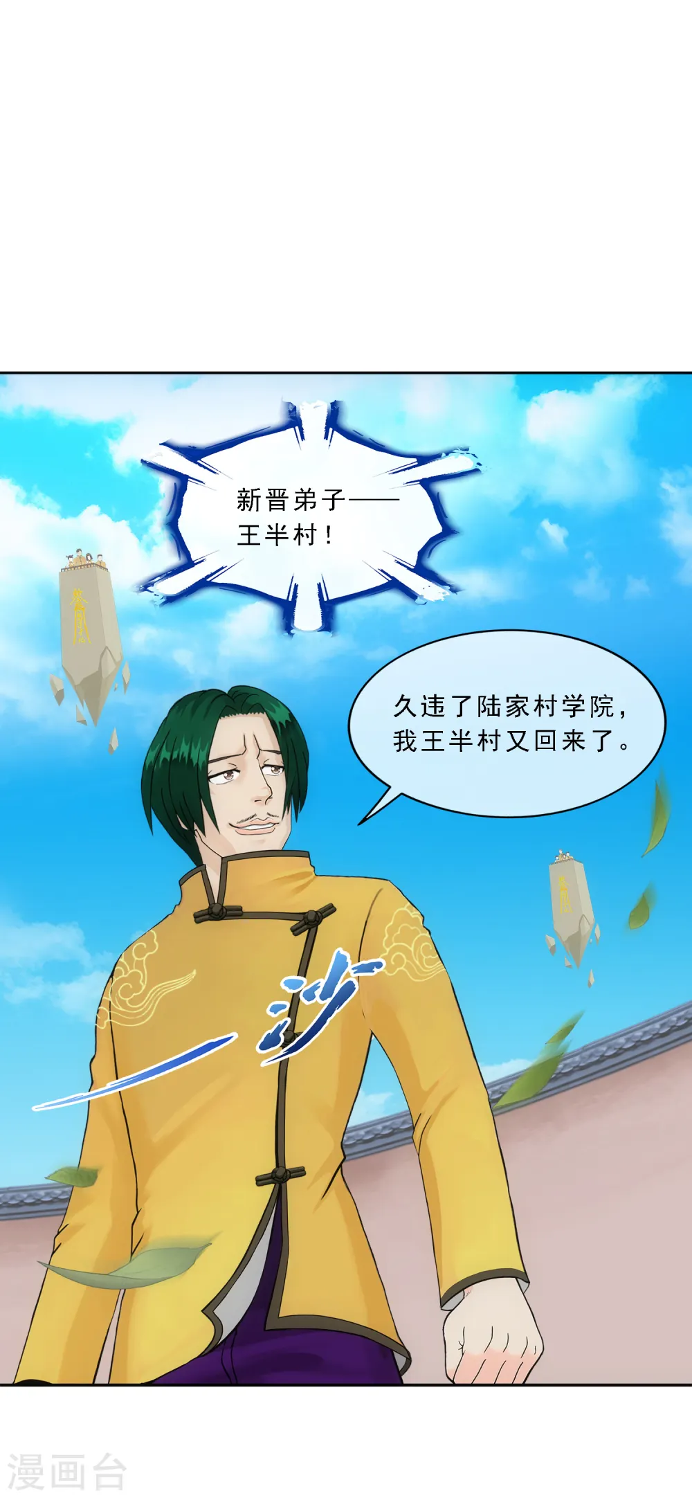 第109话 淘汰赛 第12页