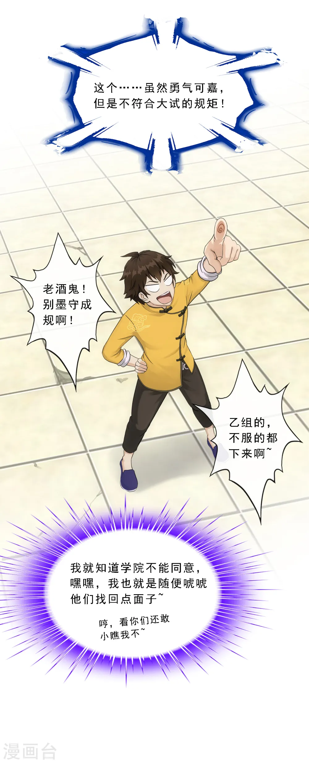 第109话 淘汰赛 第39页