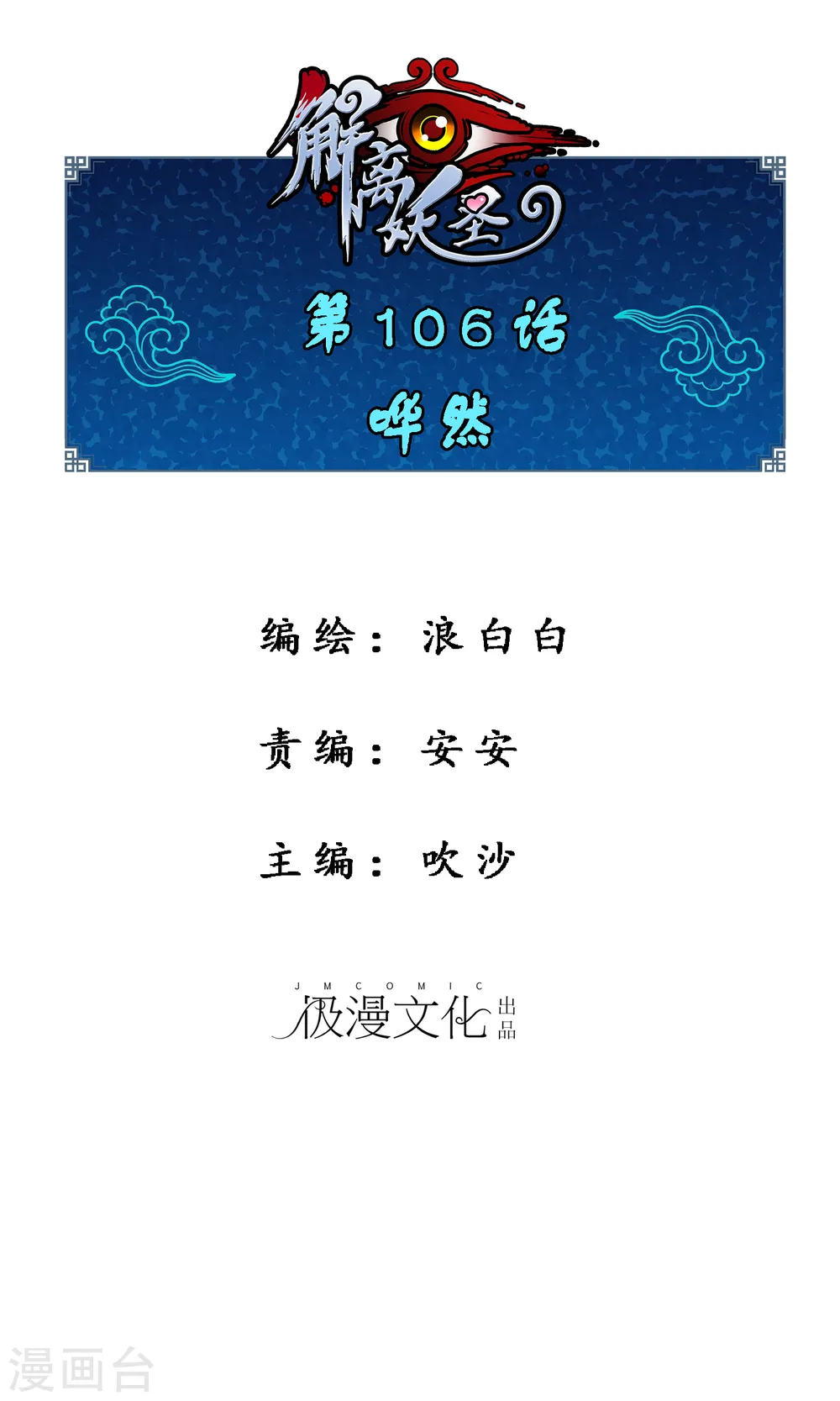 第106话 哗然 第1页