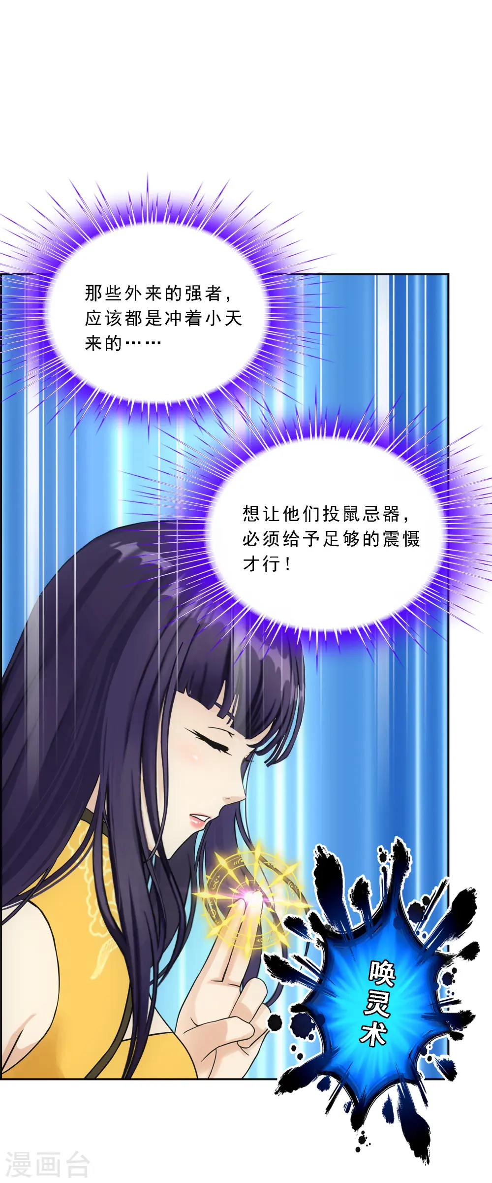 第105话 足够的震慑 第37页