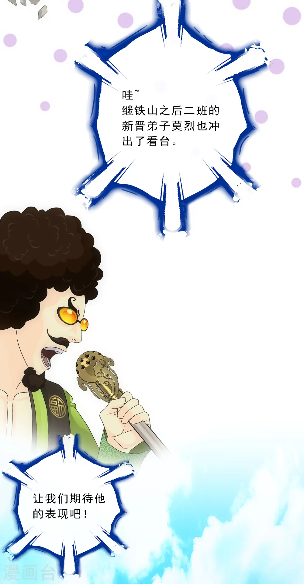 第104话 大试开始 第37页