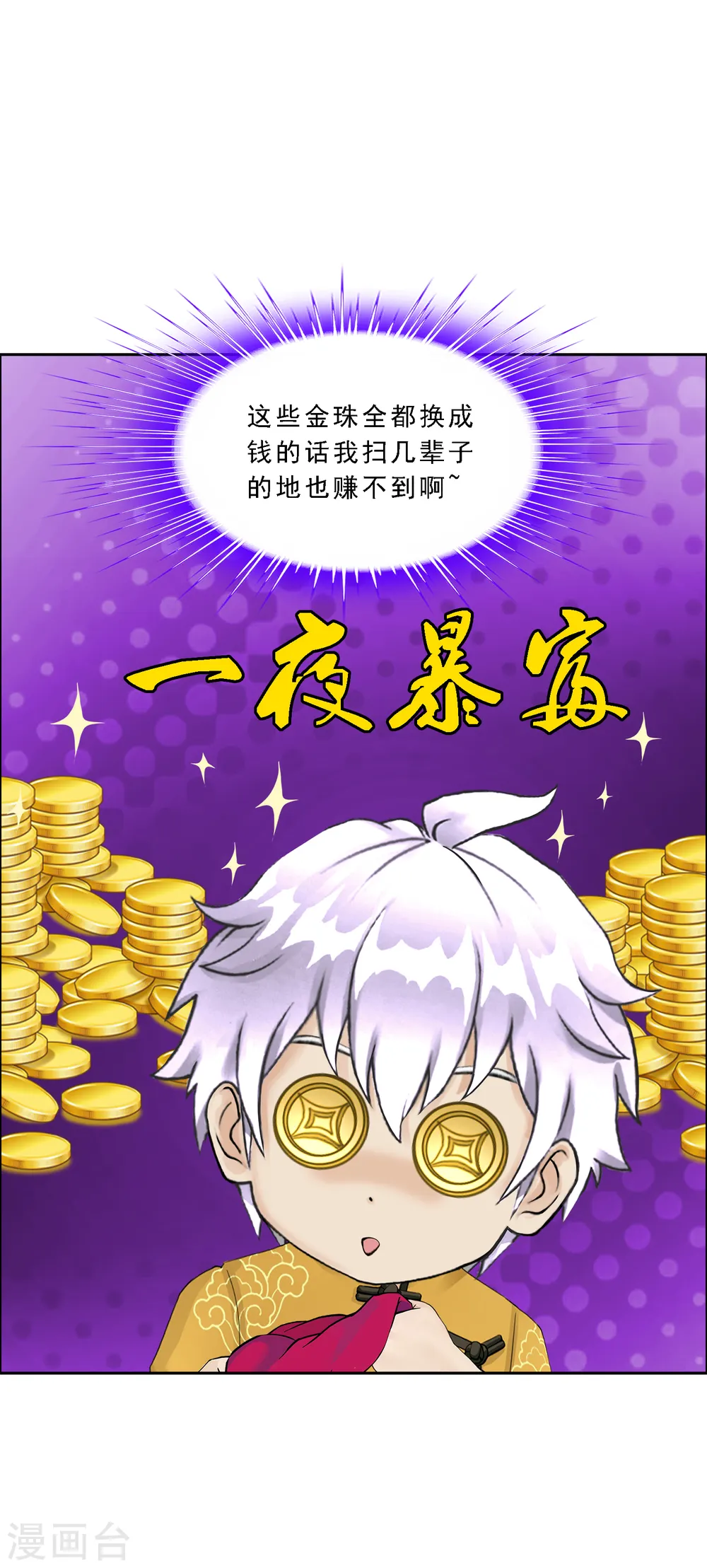 第99话 鉴宝 第42页