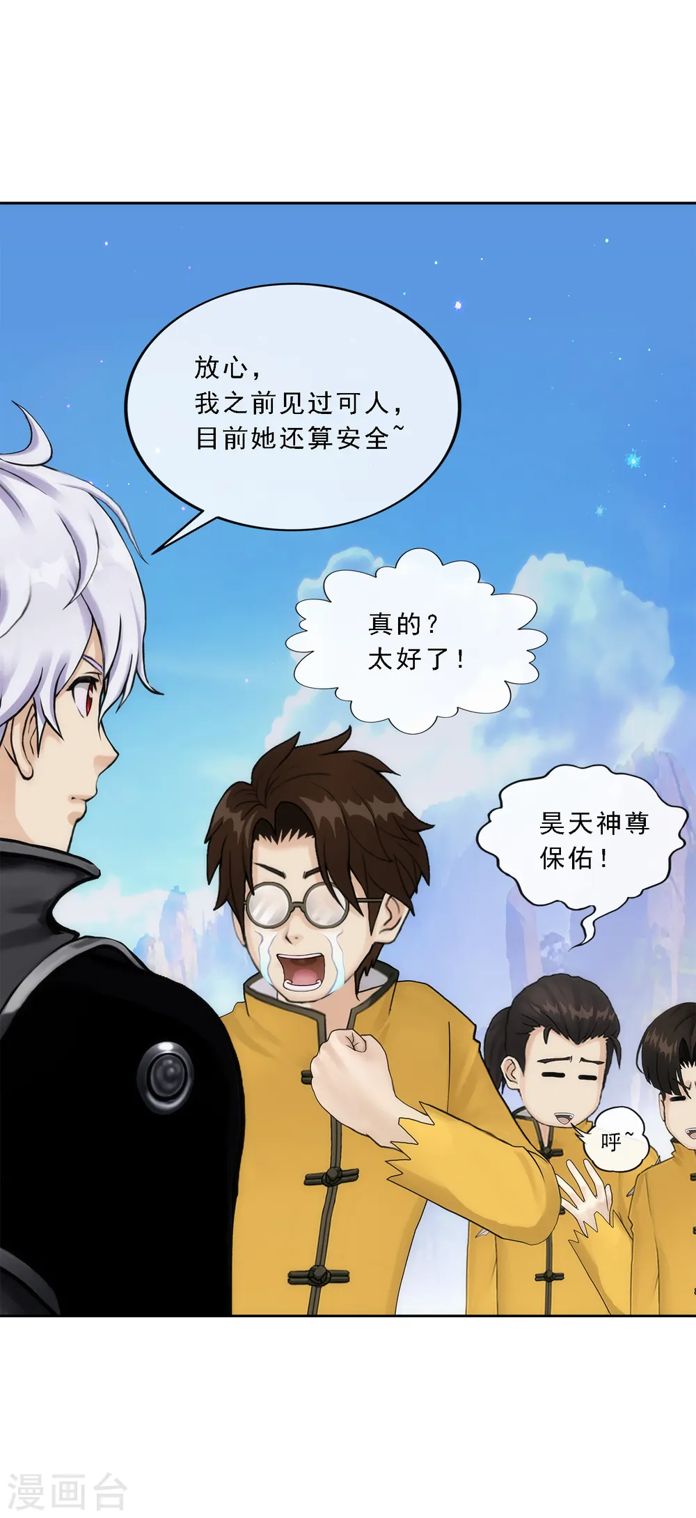 第80话 打扫战场 第22页