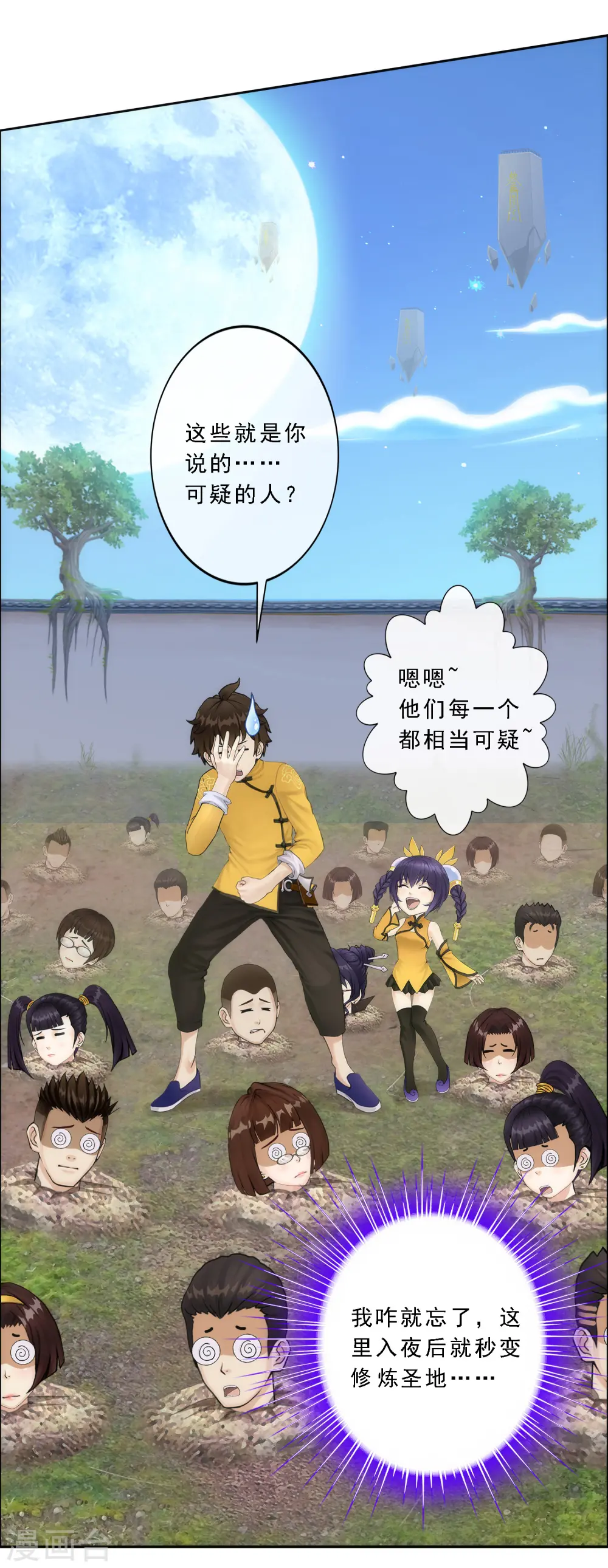 第65话 蜕变 第39页