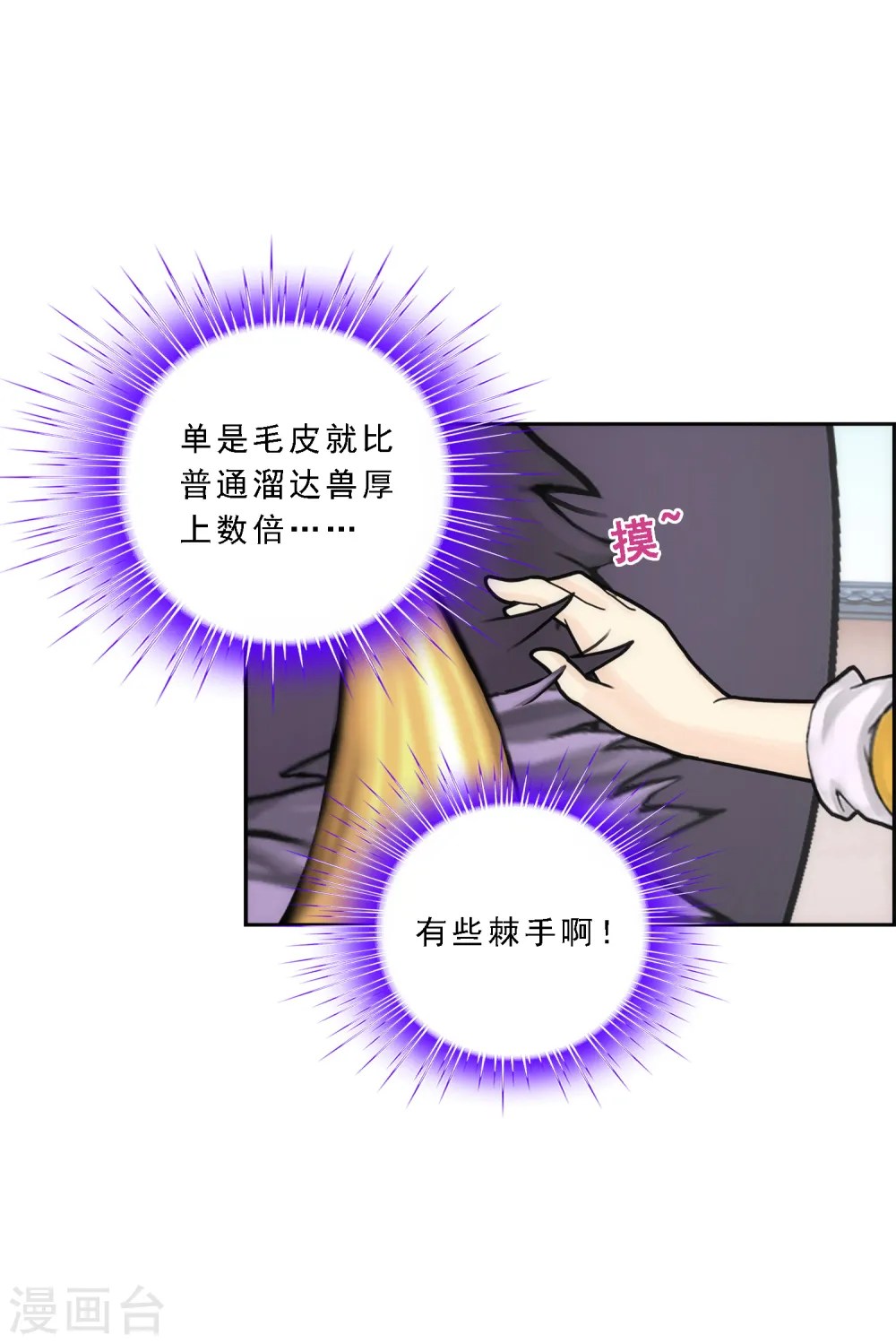 第61话 监视者 第16页