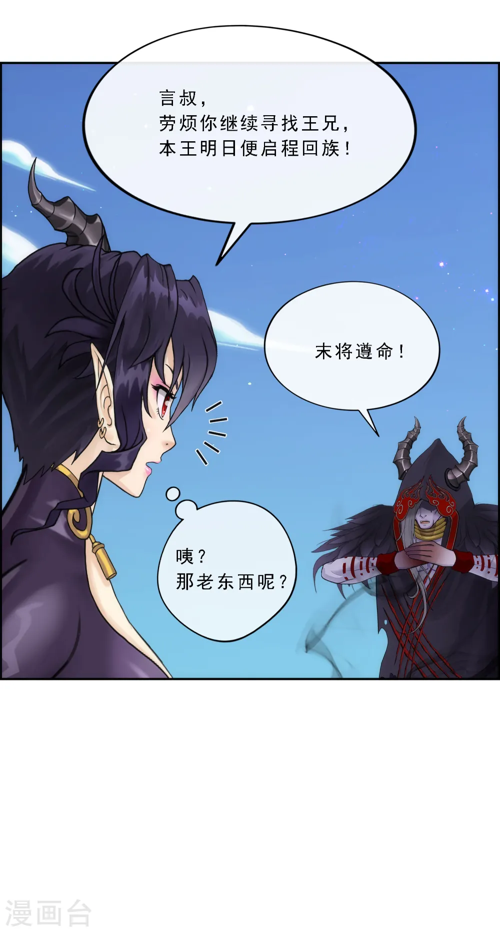 第59话 觉悟 第19页