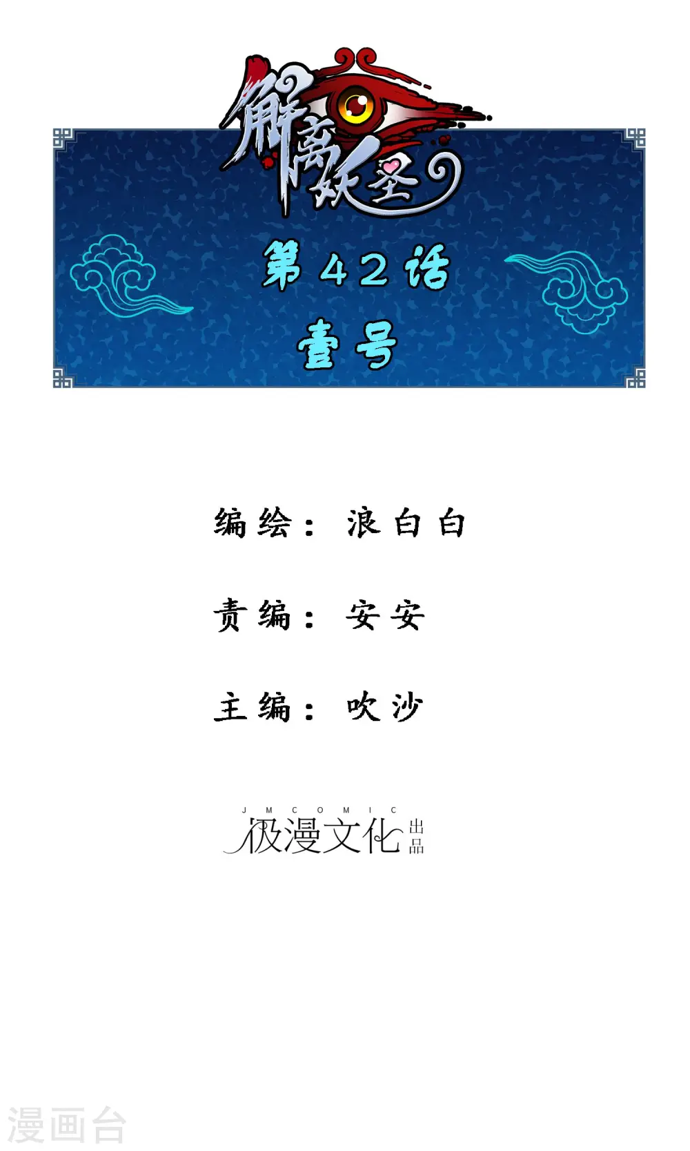 第42话 壹号 第1页