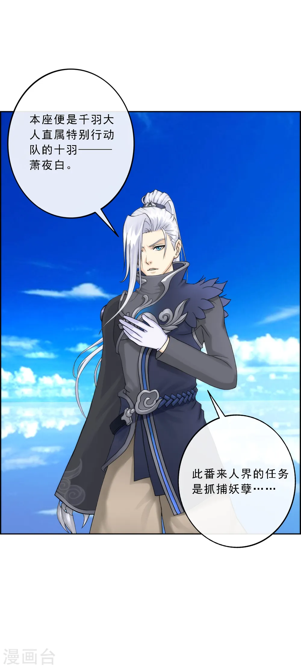 第41话 代理十羽 第3页