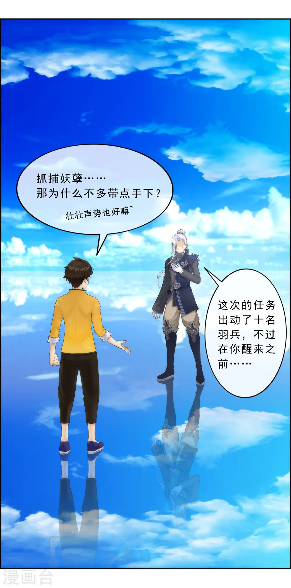 第41话 代理十羽 第4页