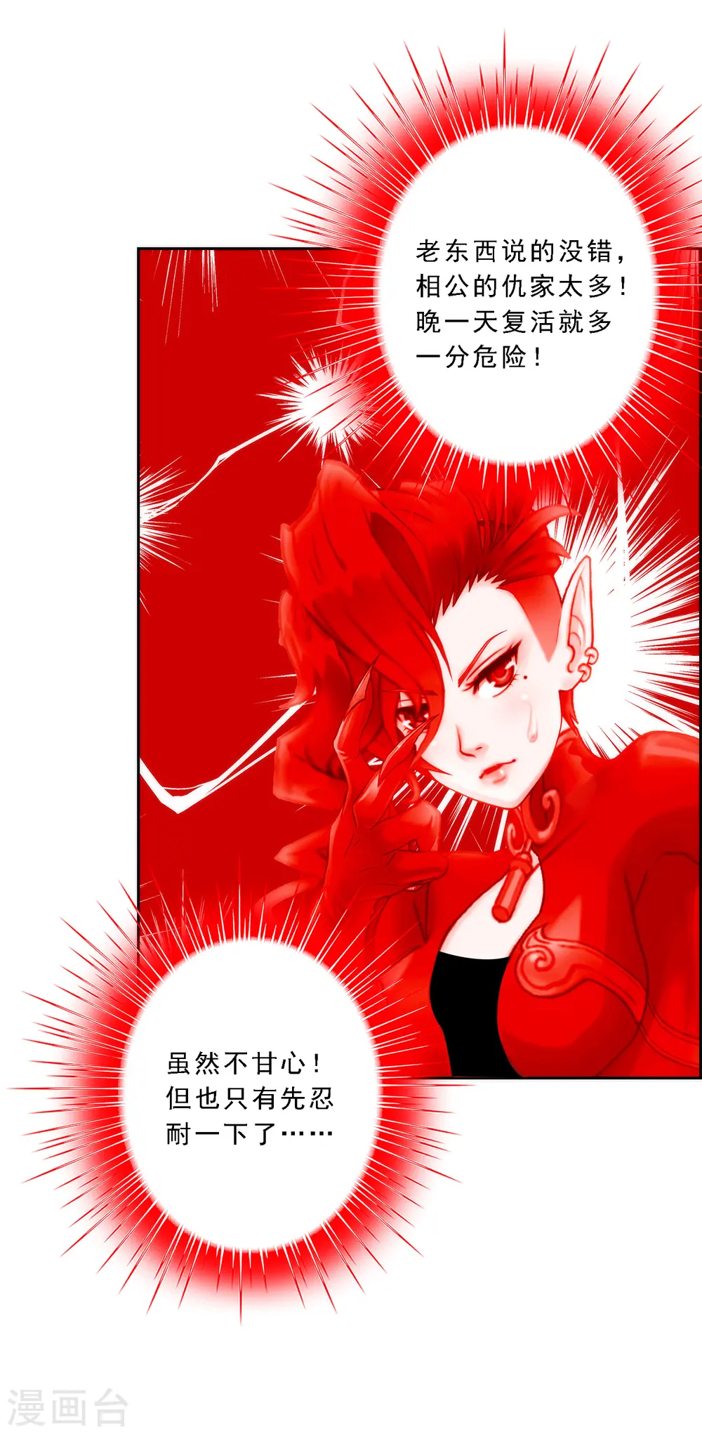 第41话 代理十羽 第40页