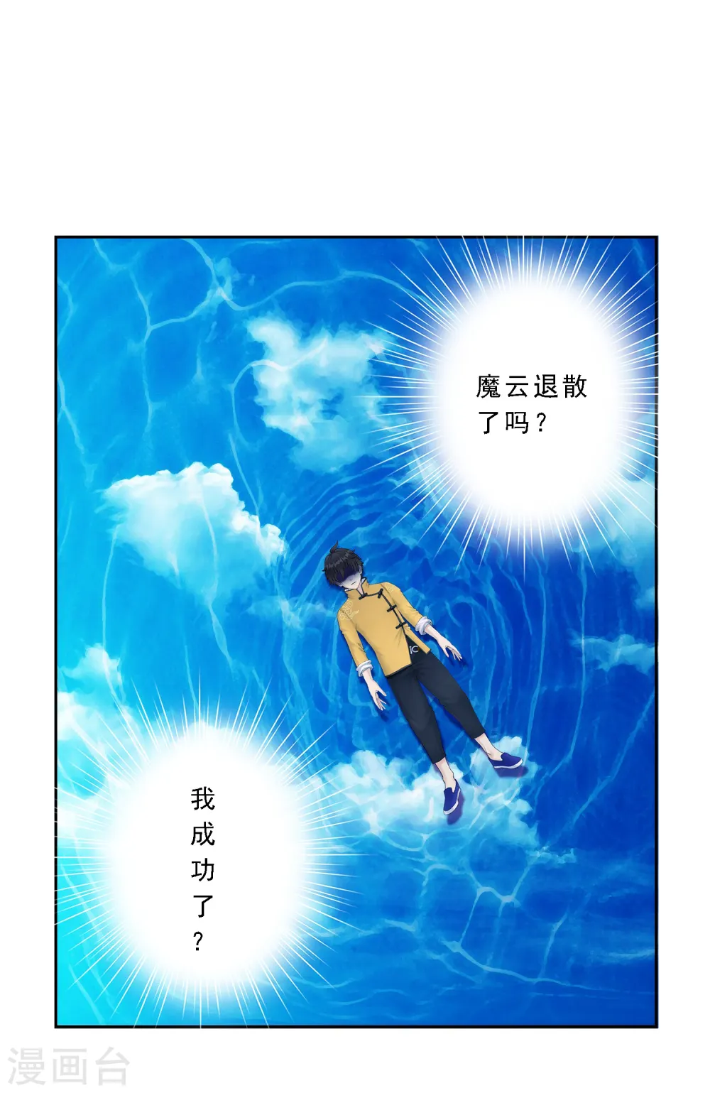 第40话 陨落 第4页