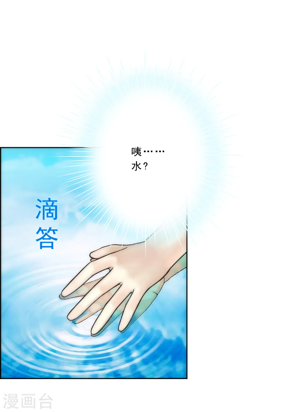 第40话 陨落 第5页