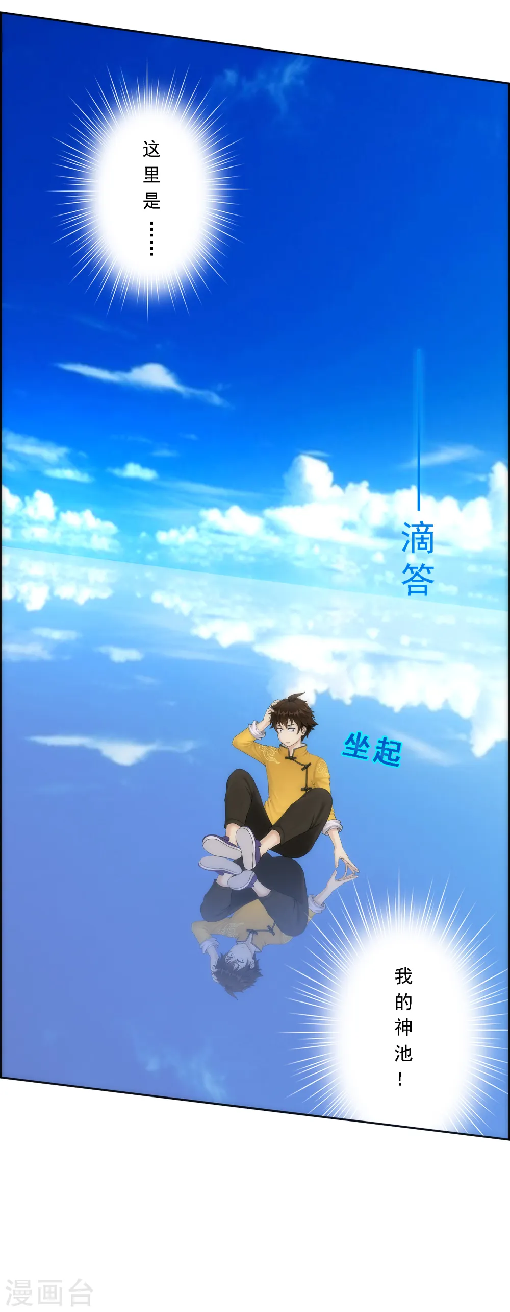 第40话 陨落 第7页