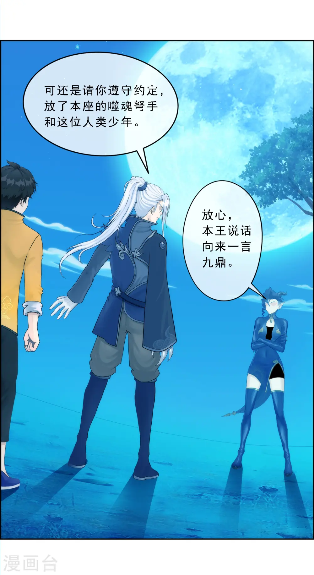 第38话 死亡标记 第14页