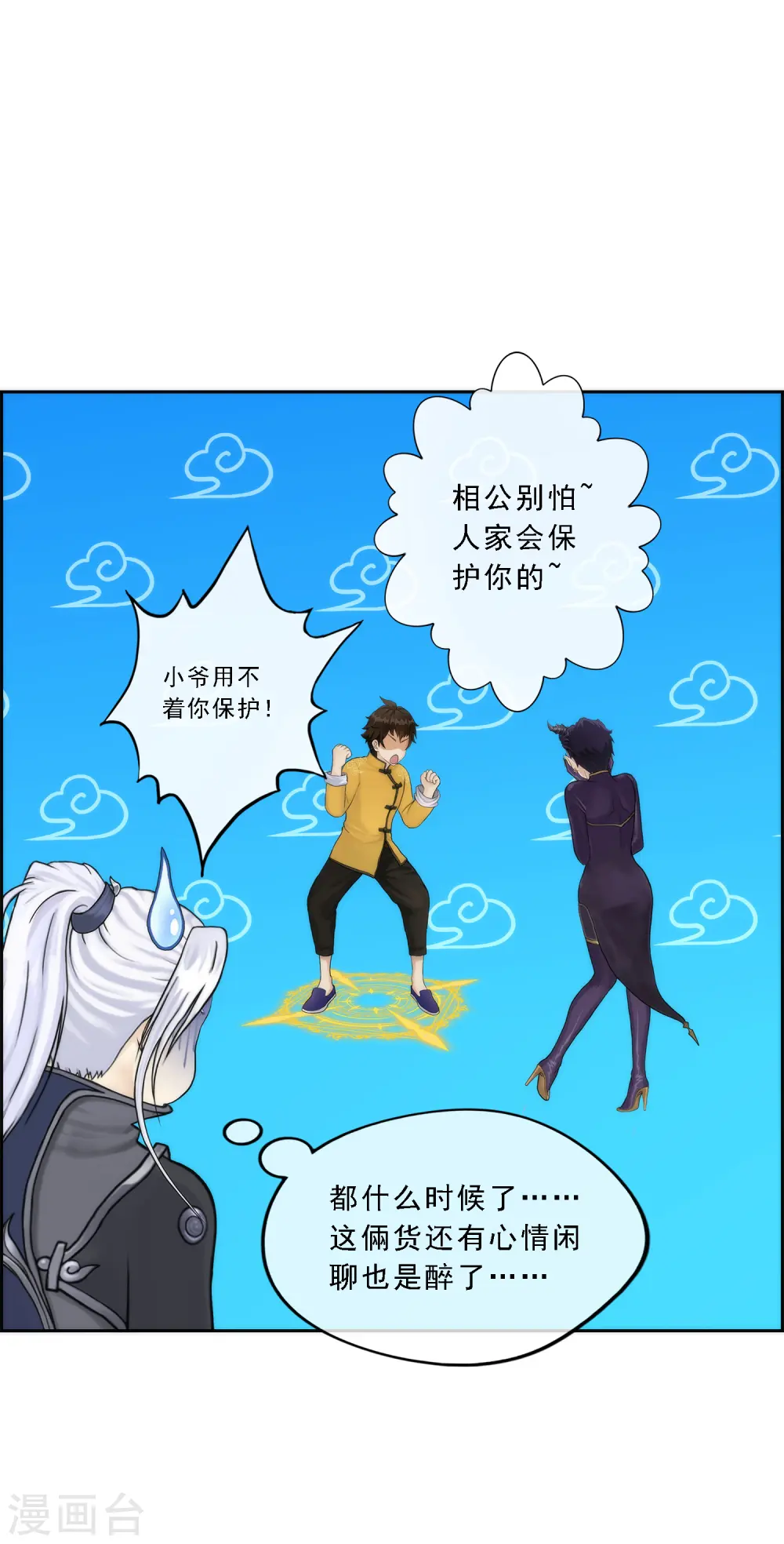第39话 魔云雷火 第7页
