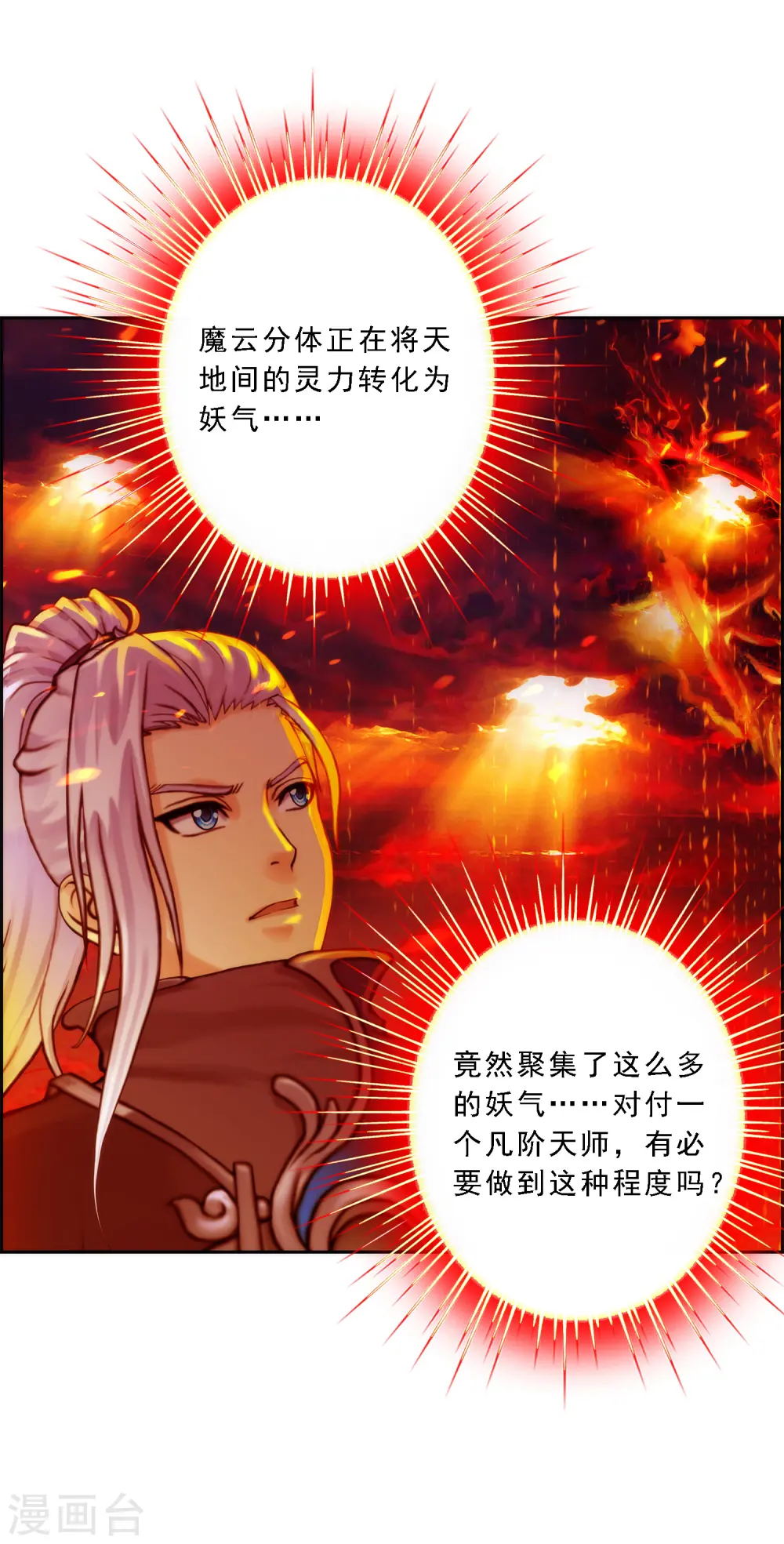 第39话 魔云雷火 第8页