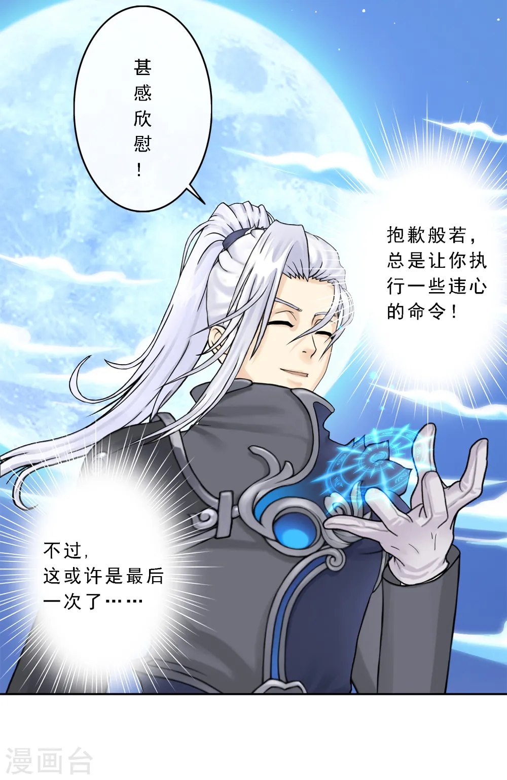 第35话 最后的任性 第12页
