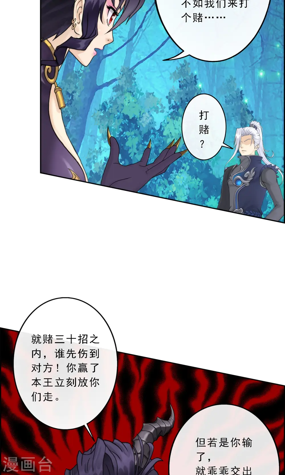 第36话 赌约 第17页