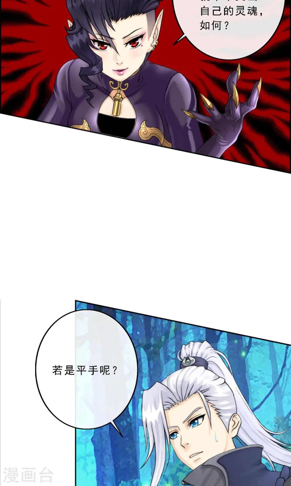 第36话 赌约 第18页
