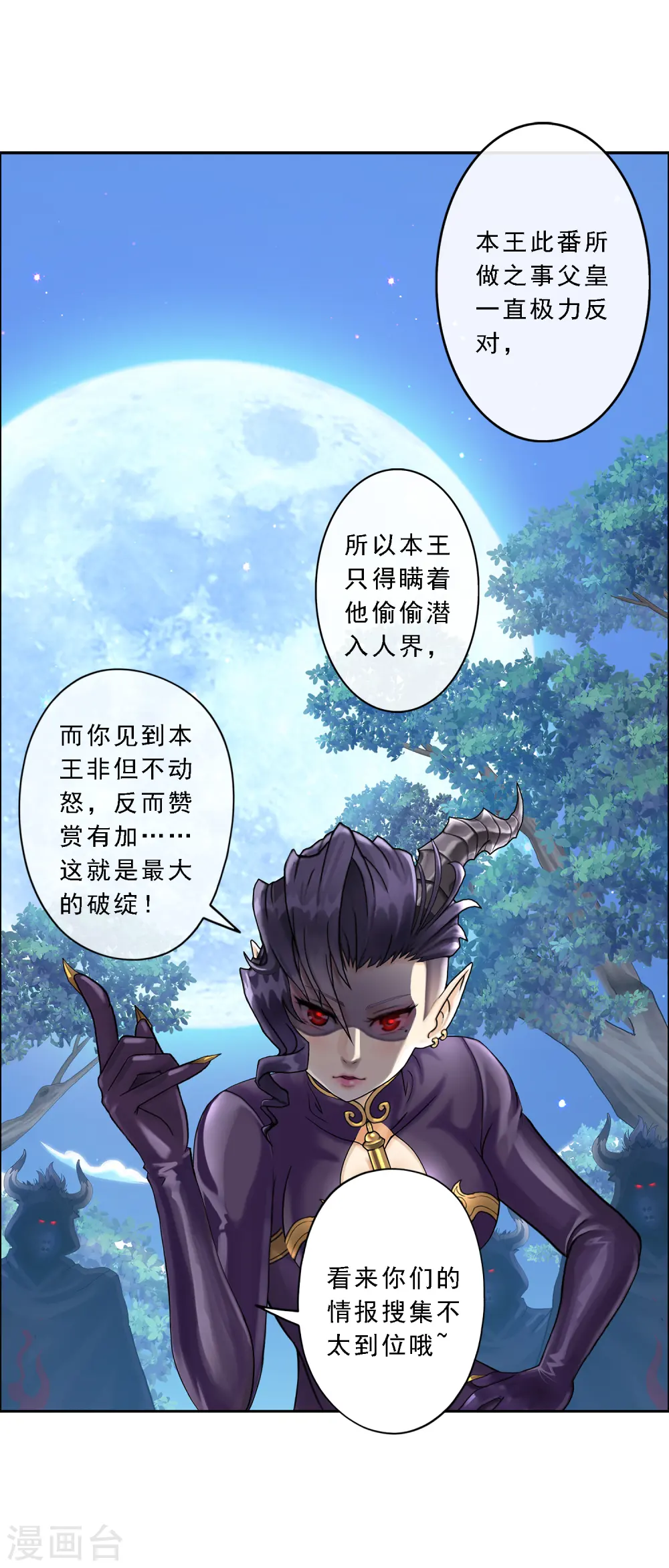 第34话 营救 第18页