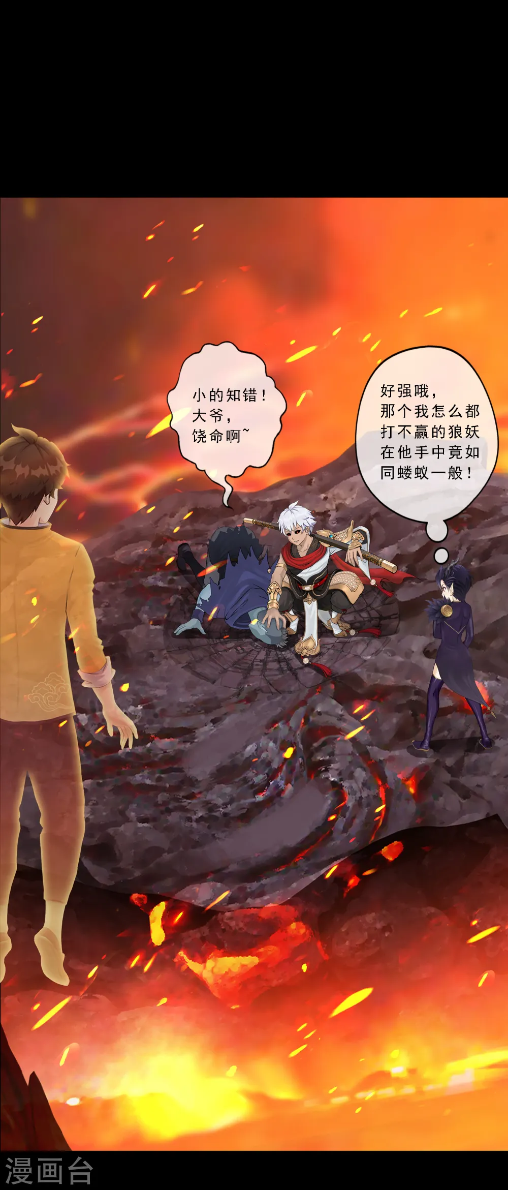 第32话 你错哪了？ 第18页