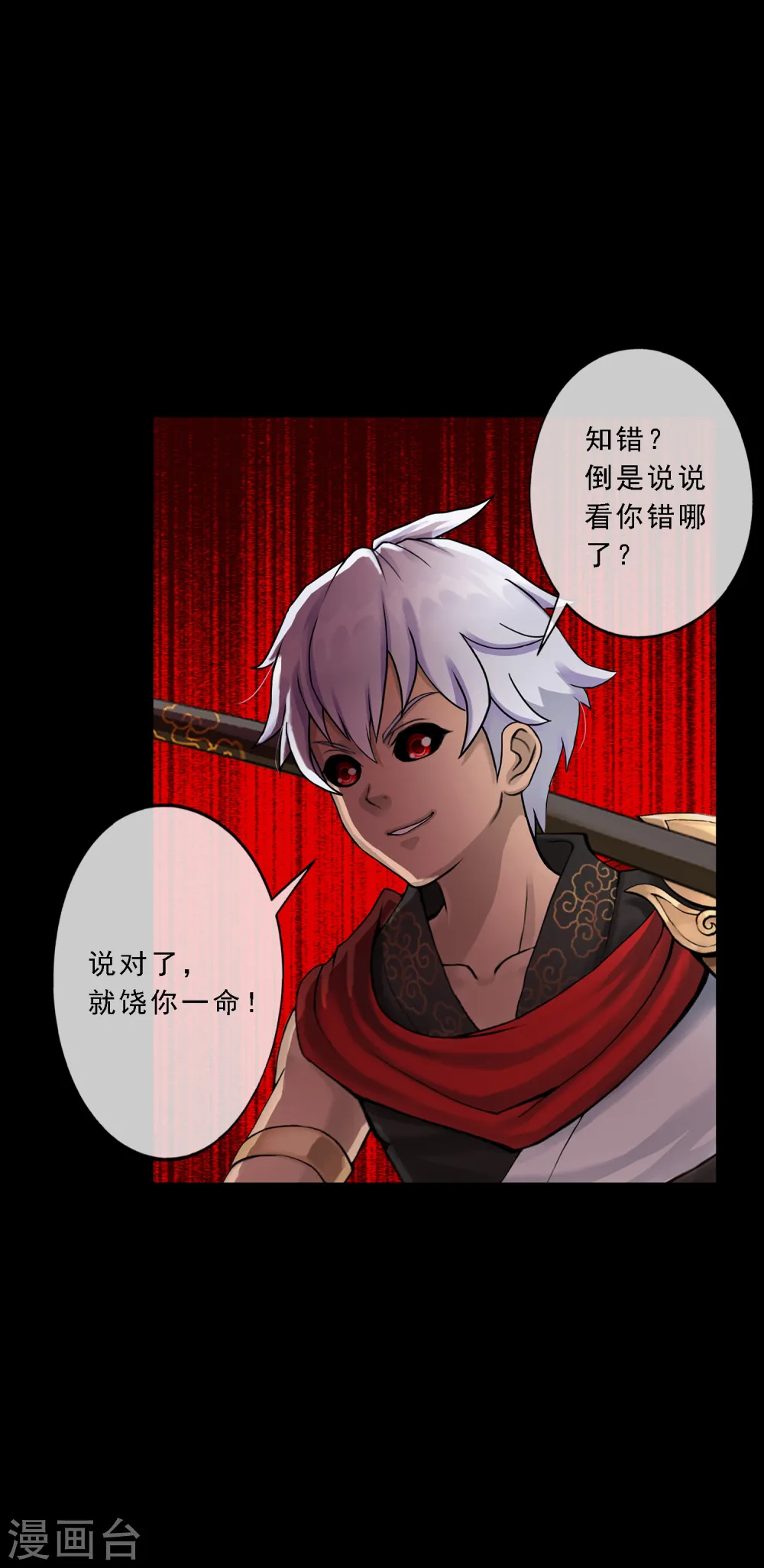 第32话 你错哪了？ 第19页