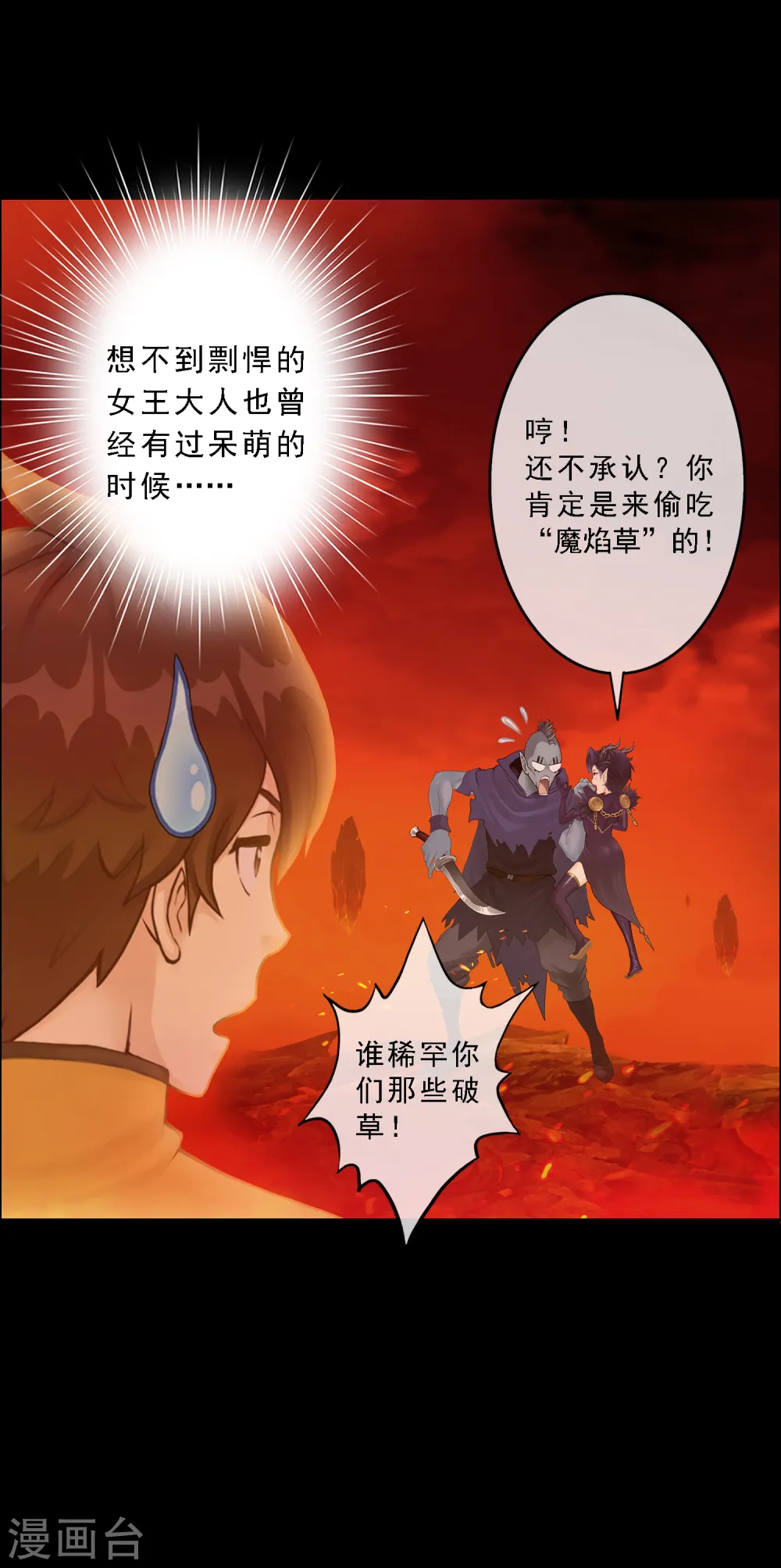 第31话 断角 第18页