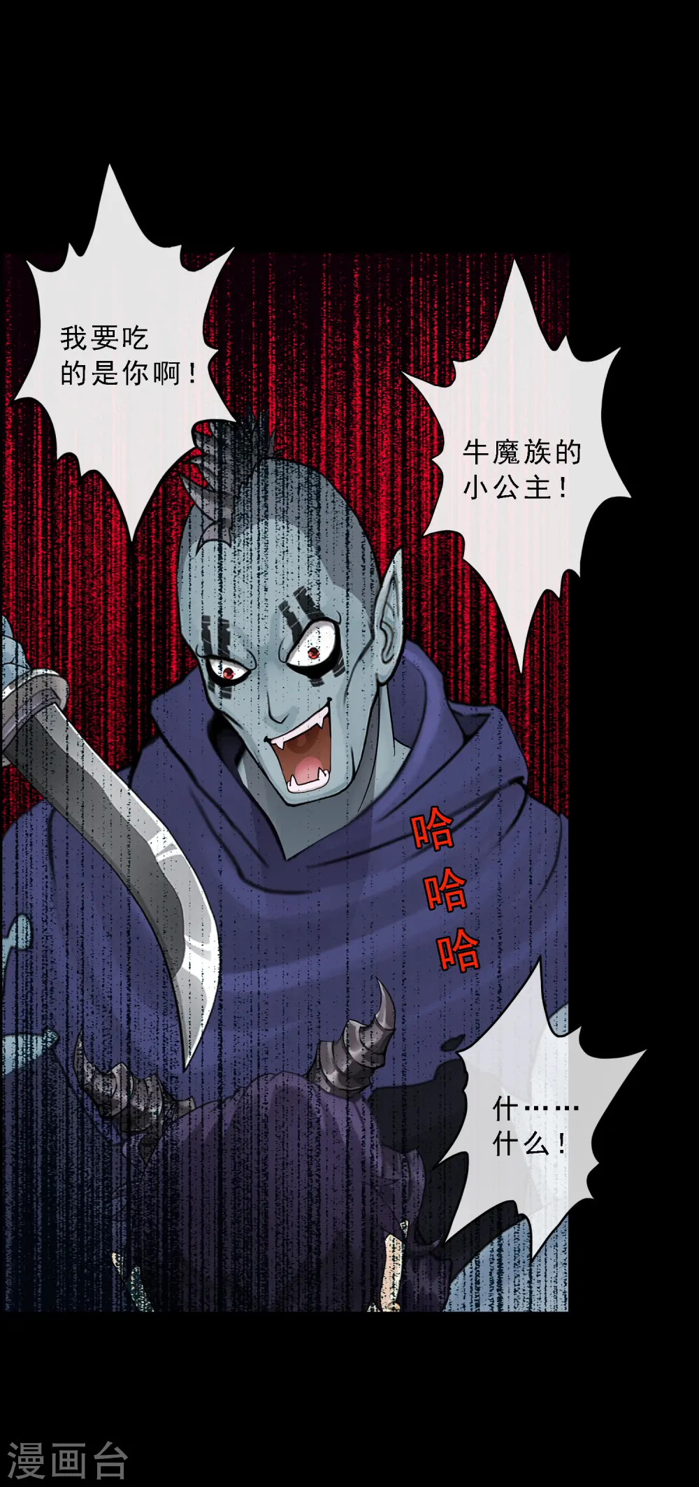 第31话 断角 第19页