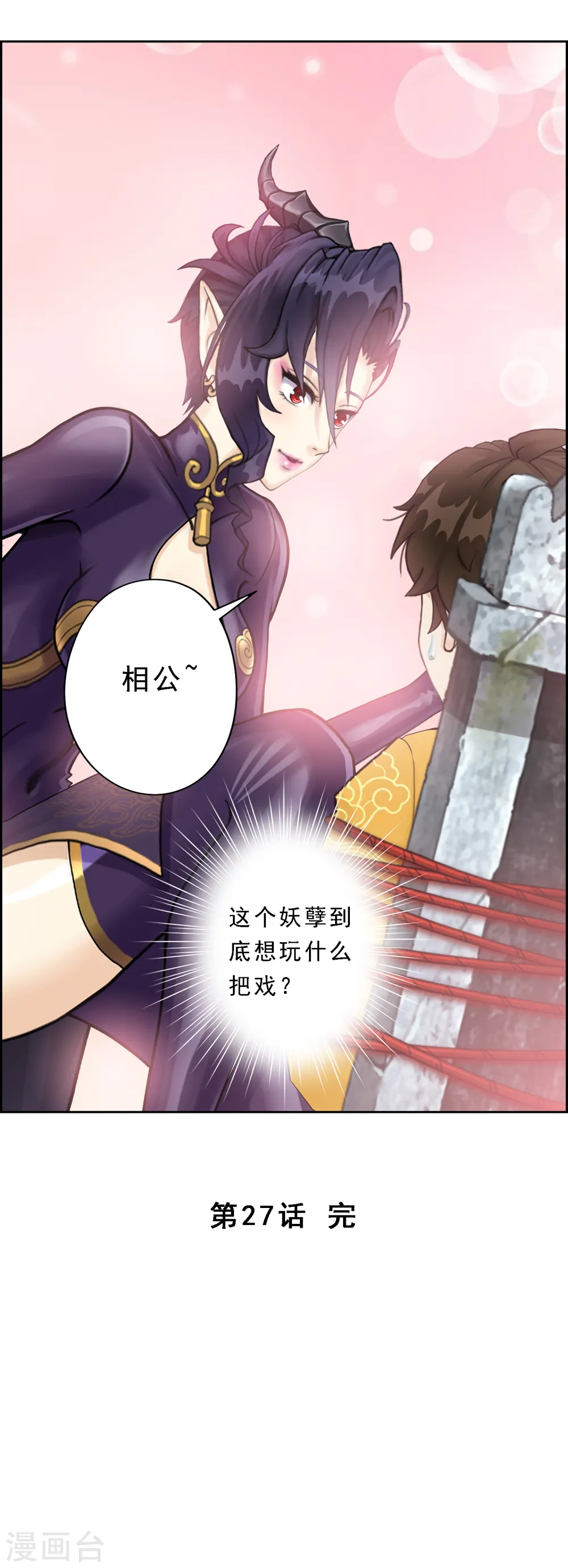 第27话 合理的赔偿 第43页