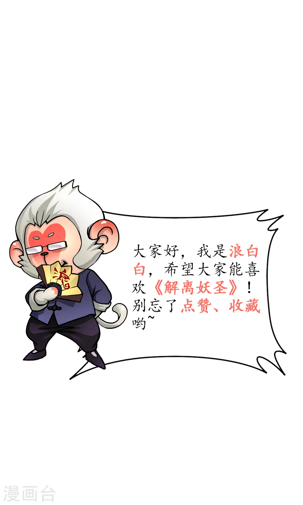 第27话 合理的赔偿 第44页
