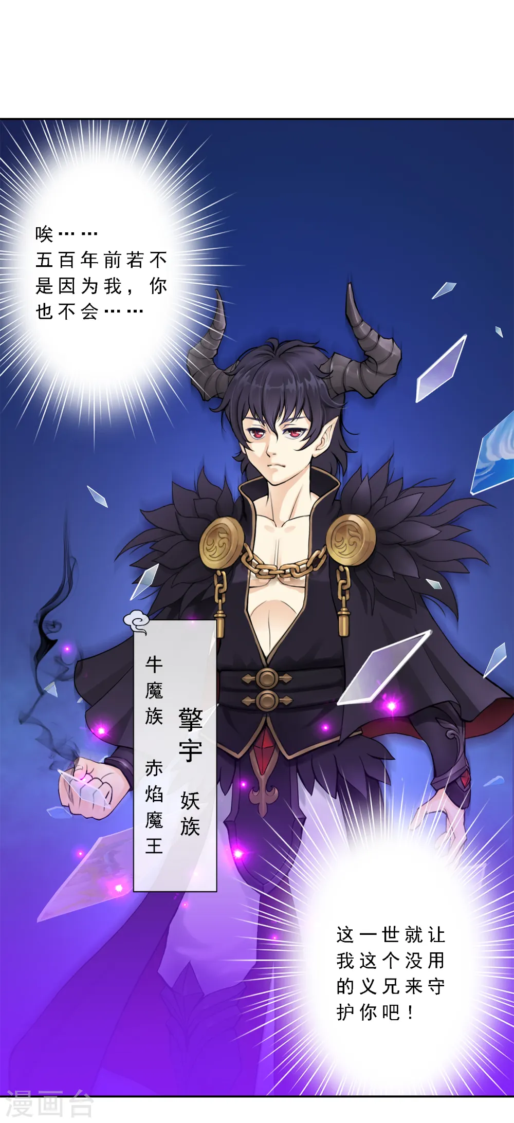 第24话 我真的还想再睡500年 第7页