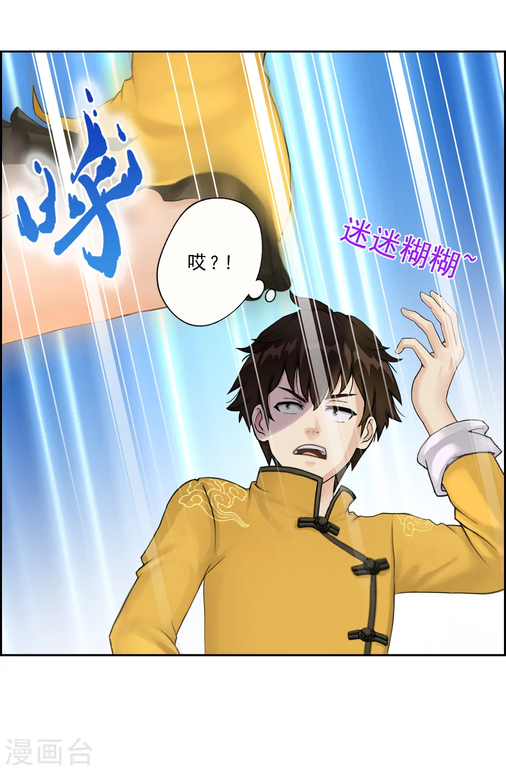 第24话 我真的还想再睡500年 第23页