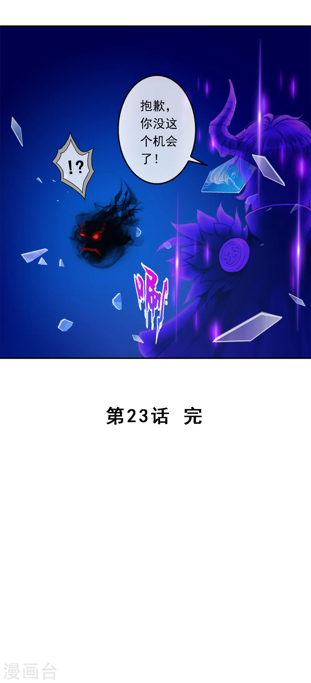 第23话 我不要再做扫地少年 第44页