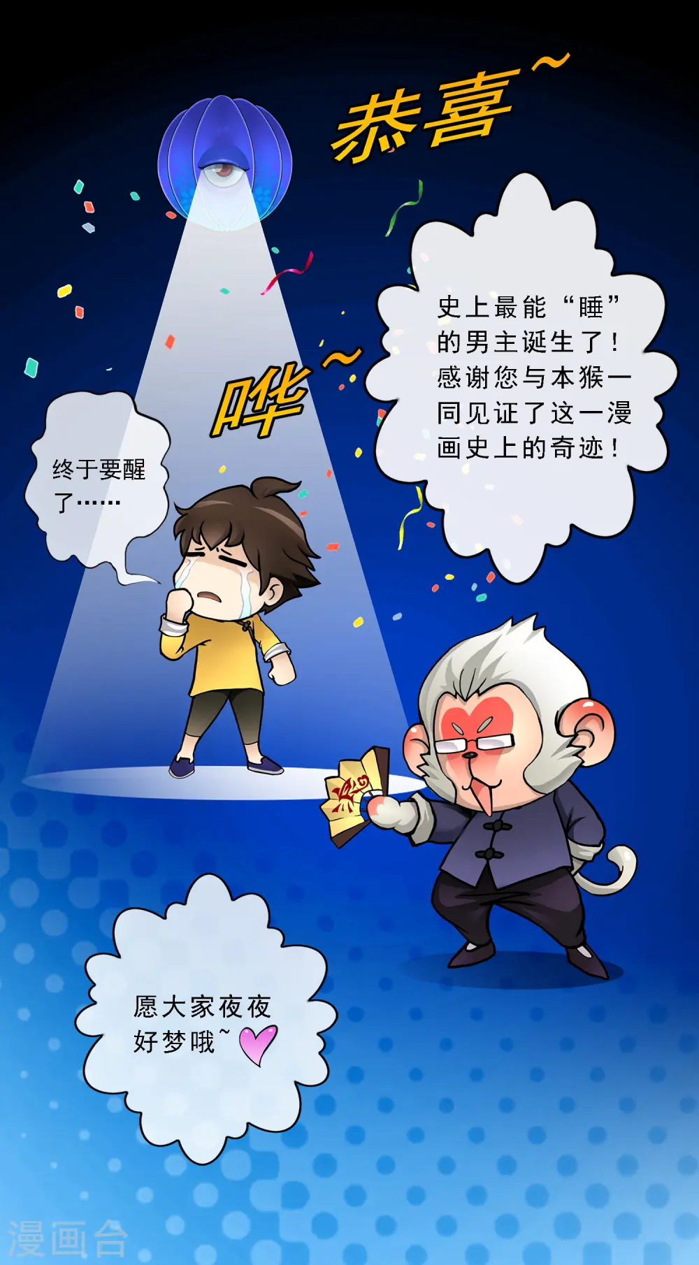 第23话 我不要再做扫地少年 第45页