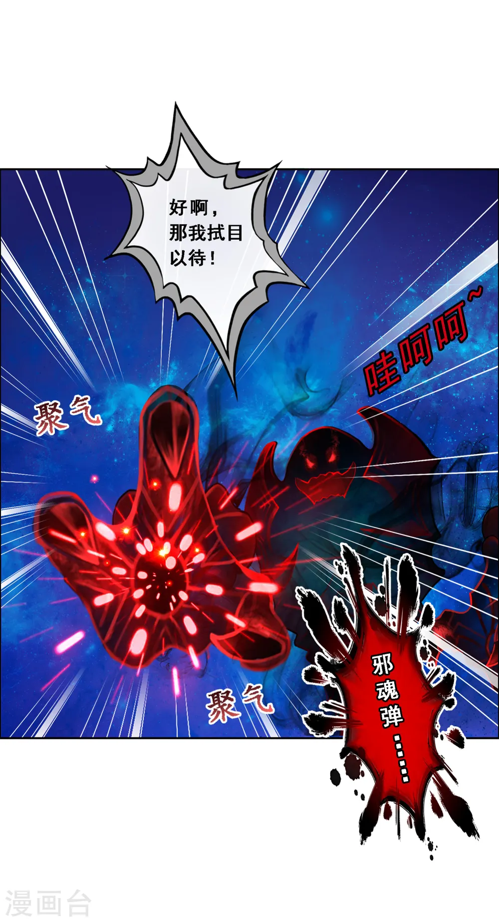 第21话 齐天主魂 第38页
