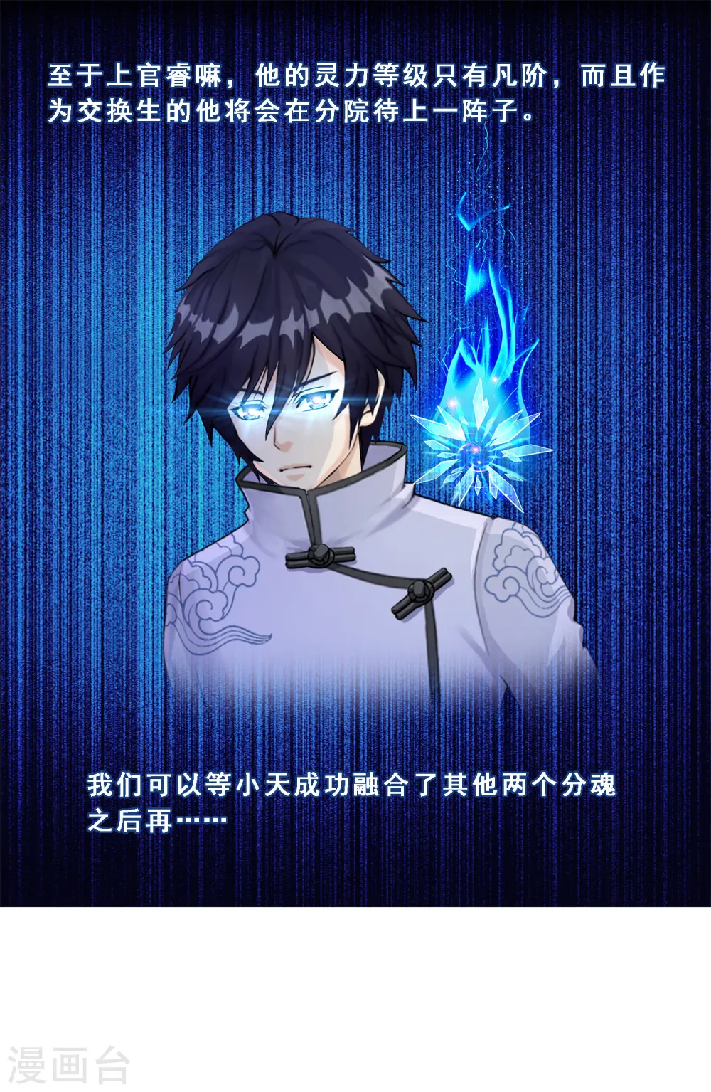第18话 院长大人的复盘时刻下 第23页