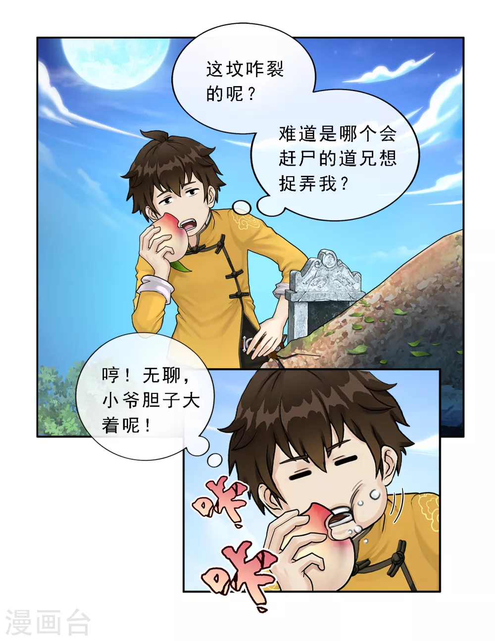 第2话 贡桃与怪坟 第24页