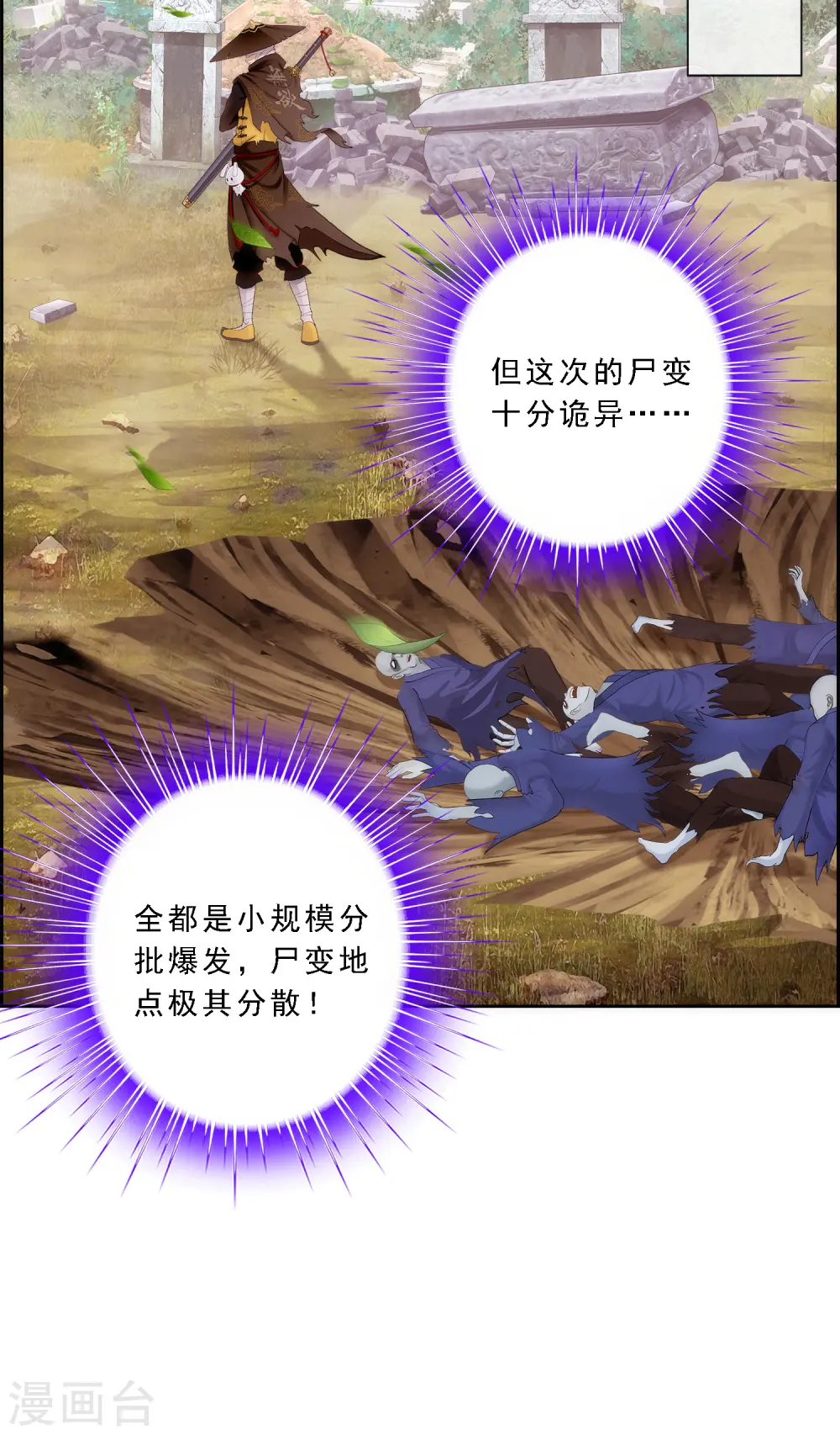 第78话 称手的兵器 第3页