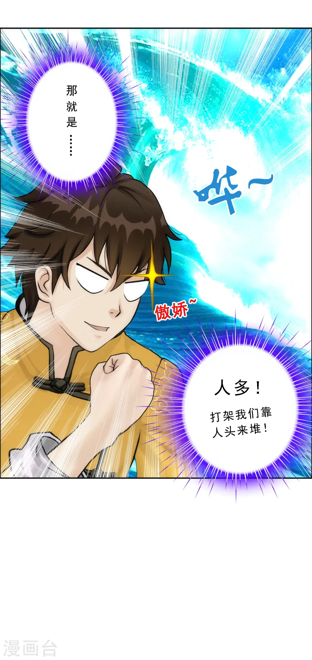 第79话 战衣 第22页