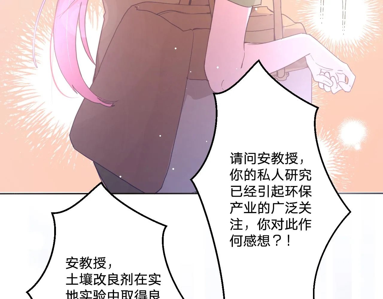 第四十七话：重逢 第7页